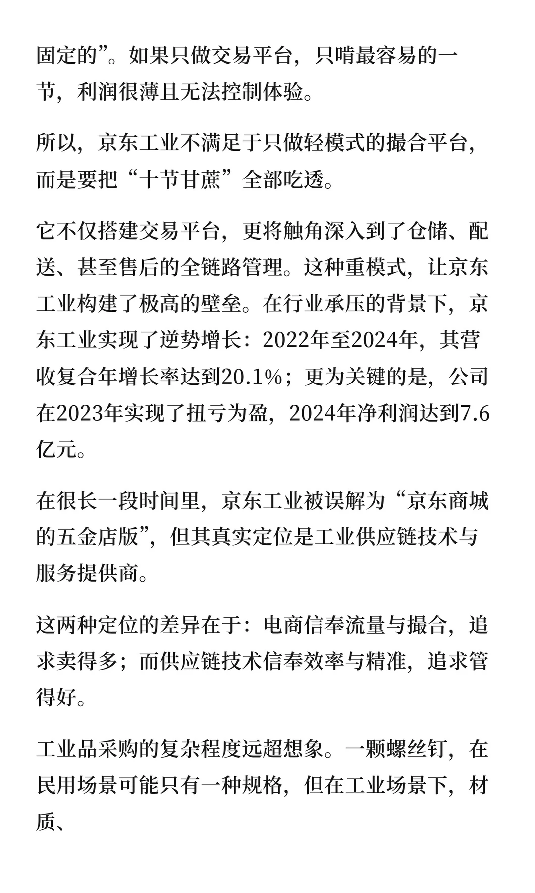 京东工业:万亿蓝海里的解题者