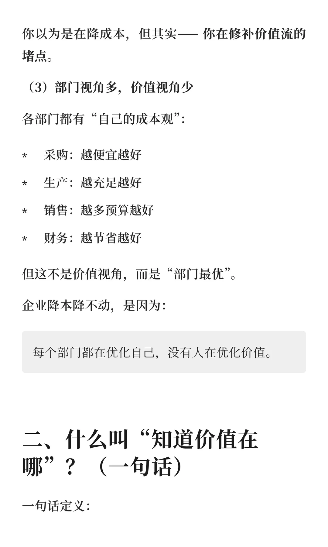 为什么你的企业成本降不下去？