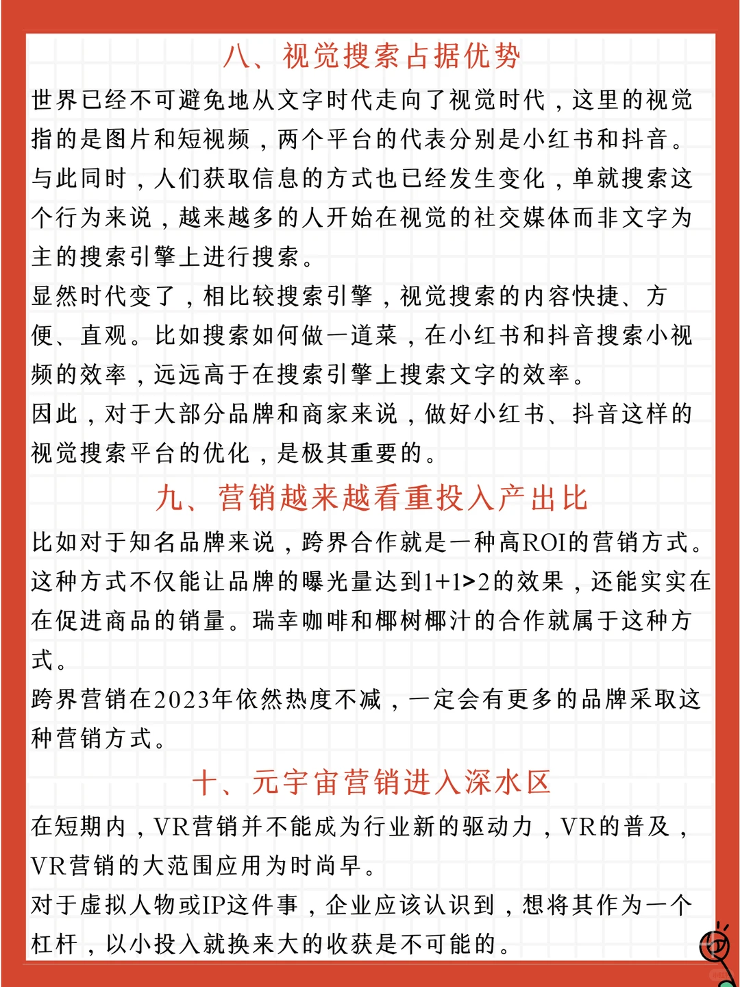 2023年的10个营销趋势!✨