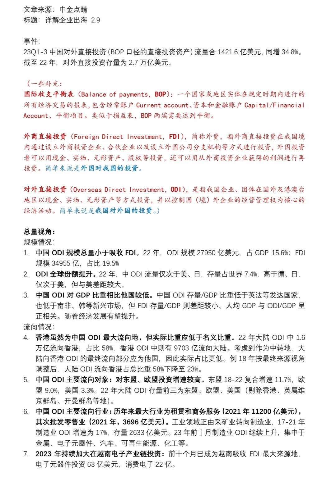 逼自己多阅读多学习7｜中企对外投资情况