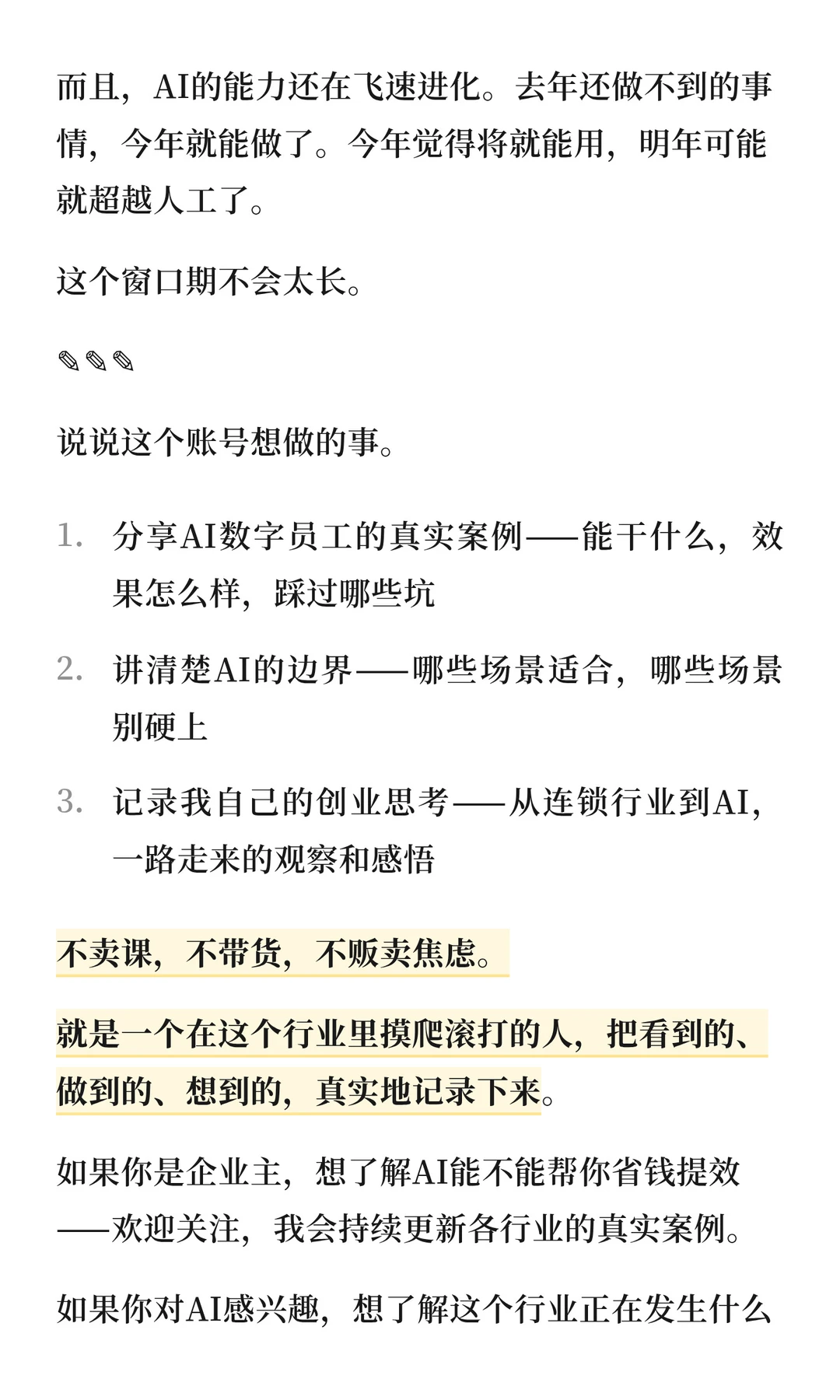 我想在这里给大家聊下AI,不吹不黑,讲点AI