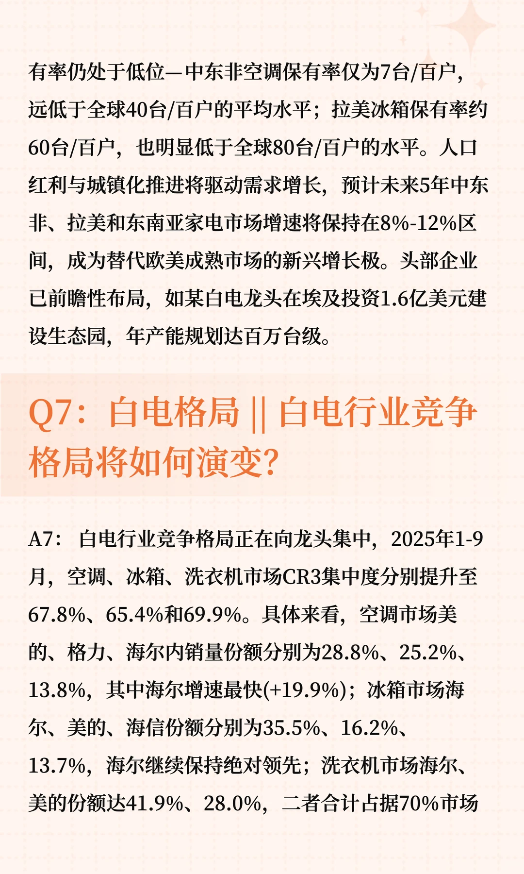 2026年家电行业投资策略