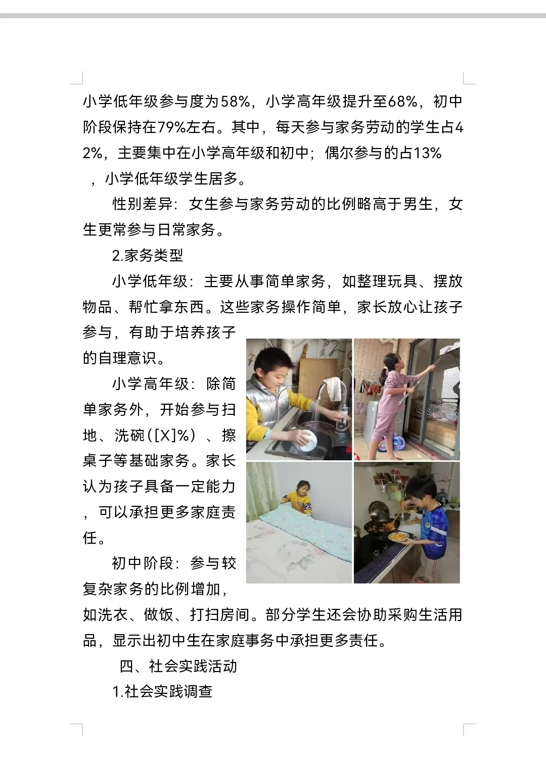 小学生寒假综合实践调查报告