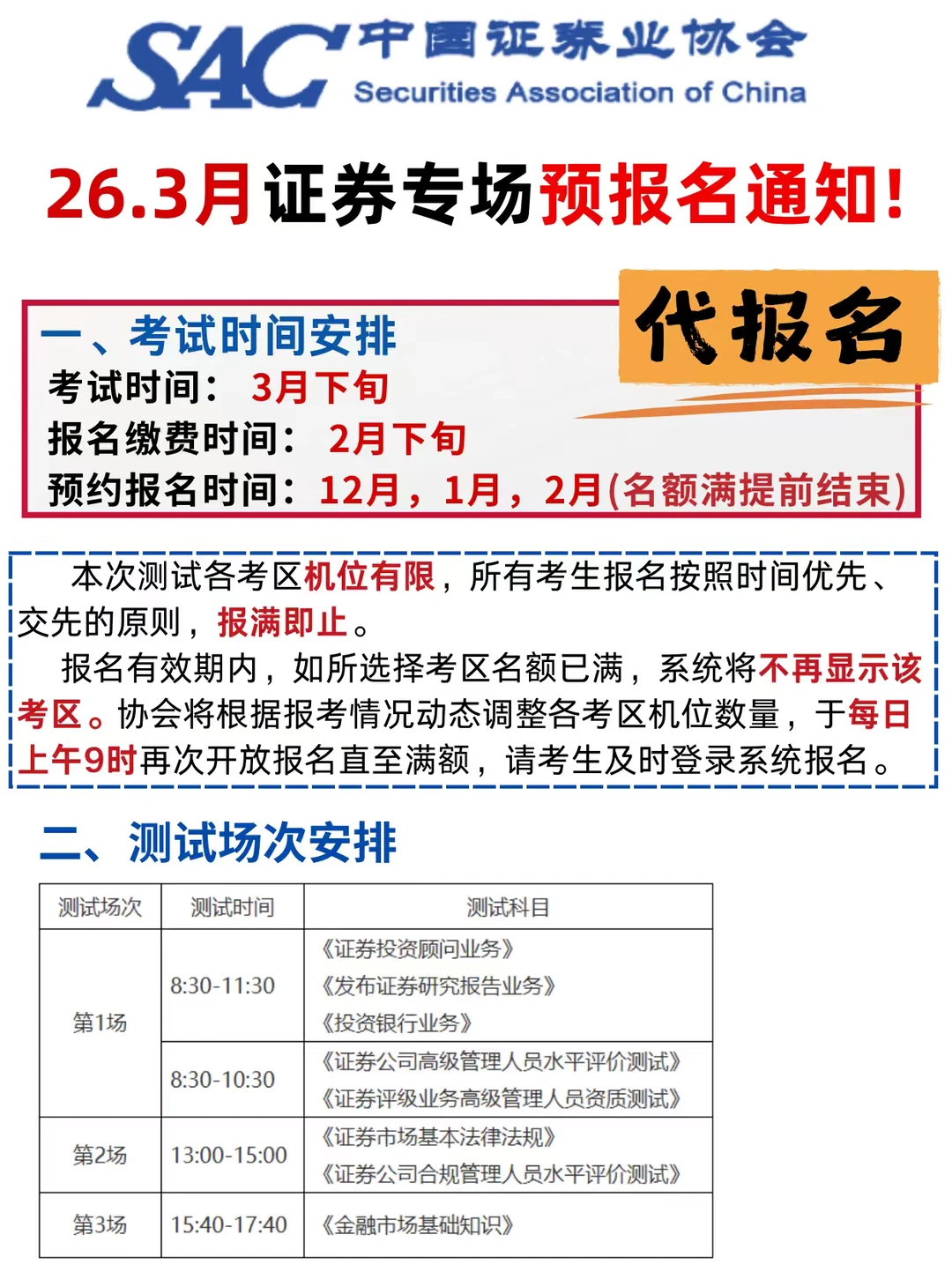 26年3月证券专场考试预报名新通知，已出！