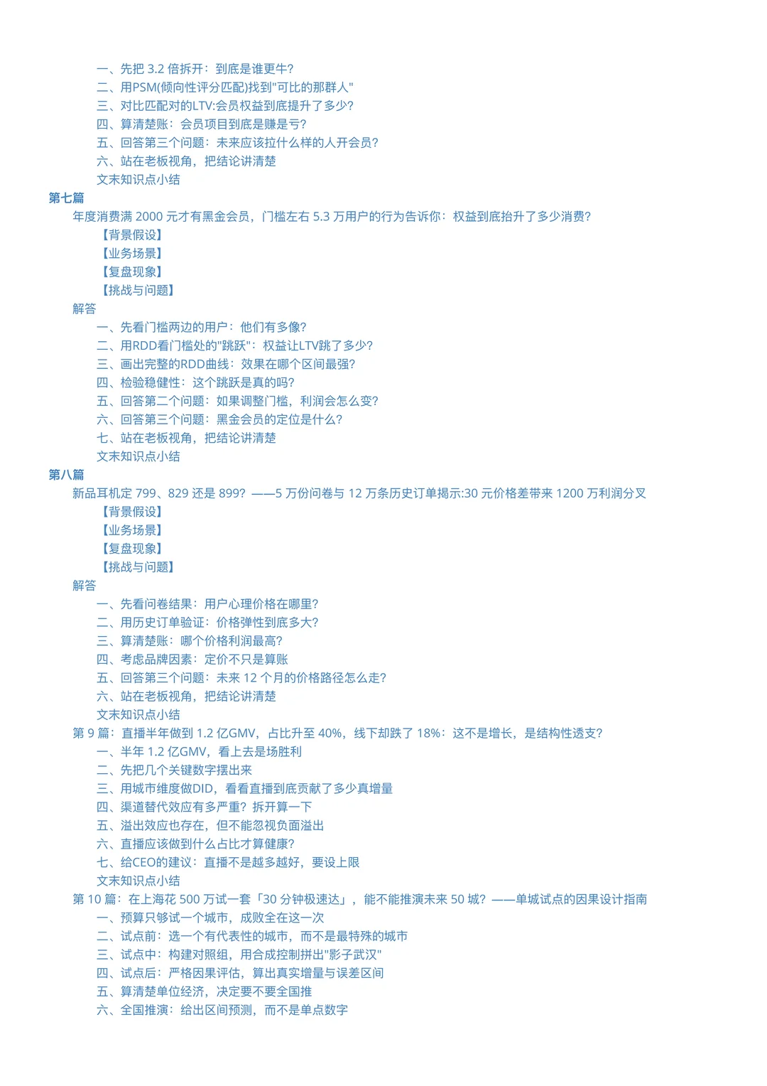 数据分析总被质疑？你缺的是因果思维