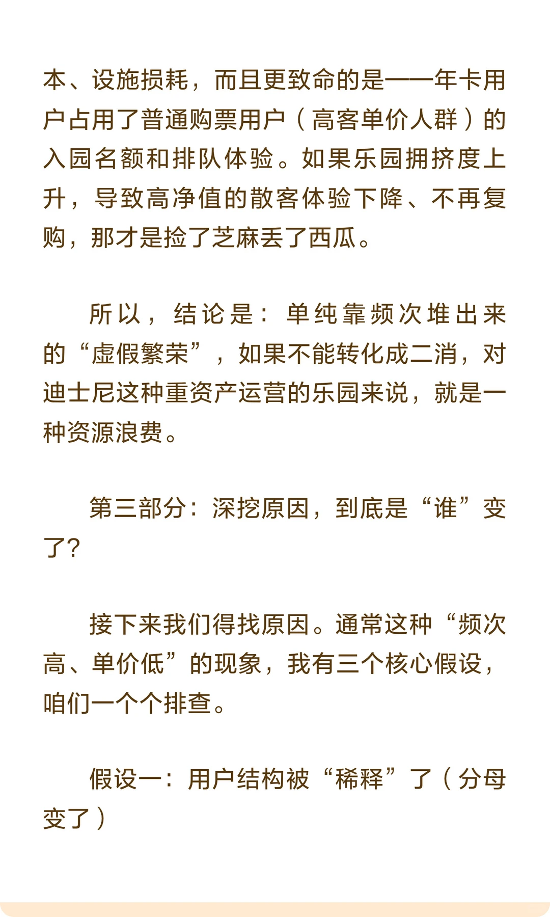 迪士尼年卡用户只逛不买?高频低消的破局