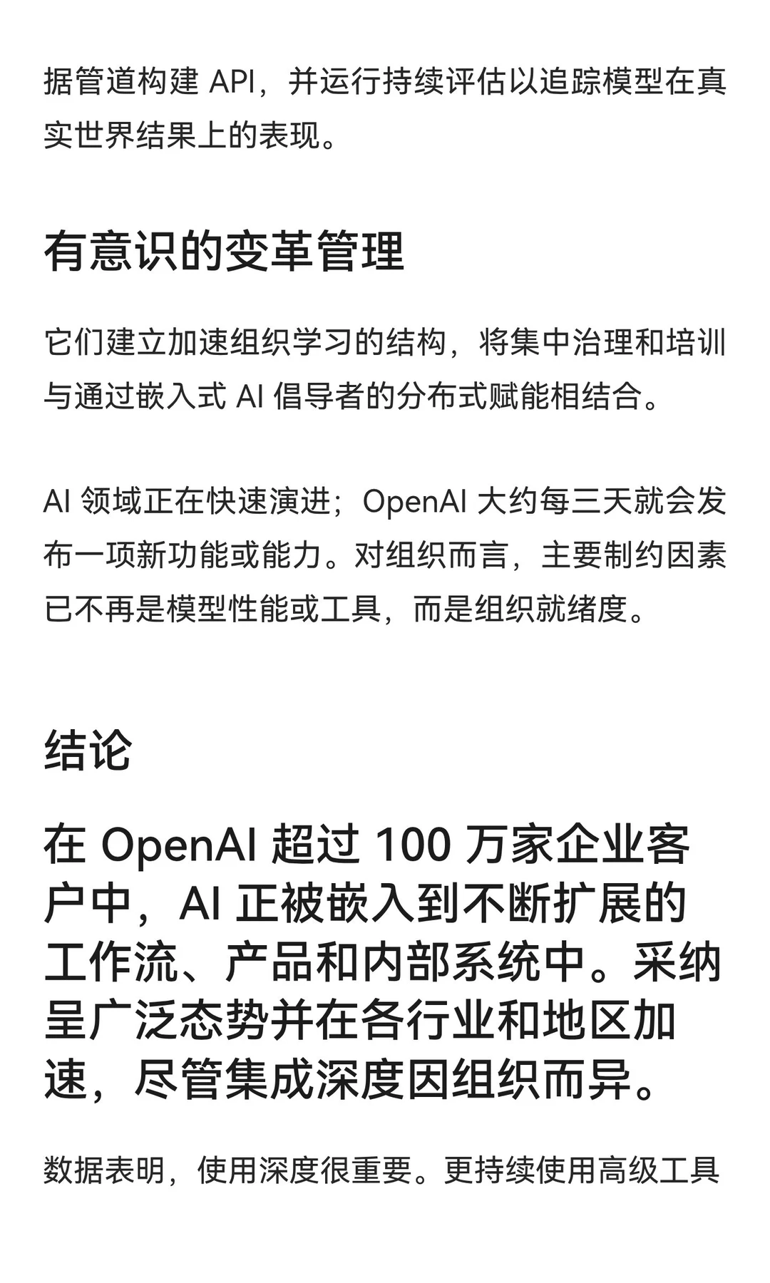 重磅！OpenAI 刚发布了研究报告《2025 年企