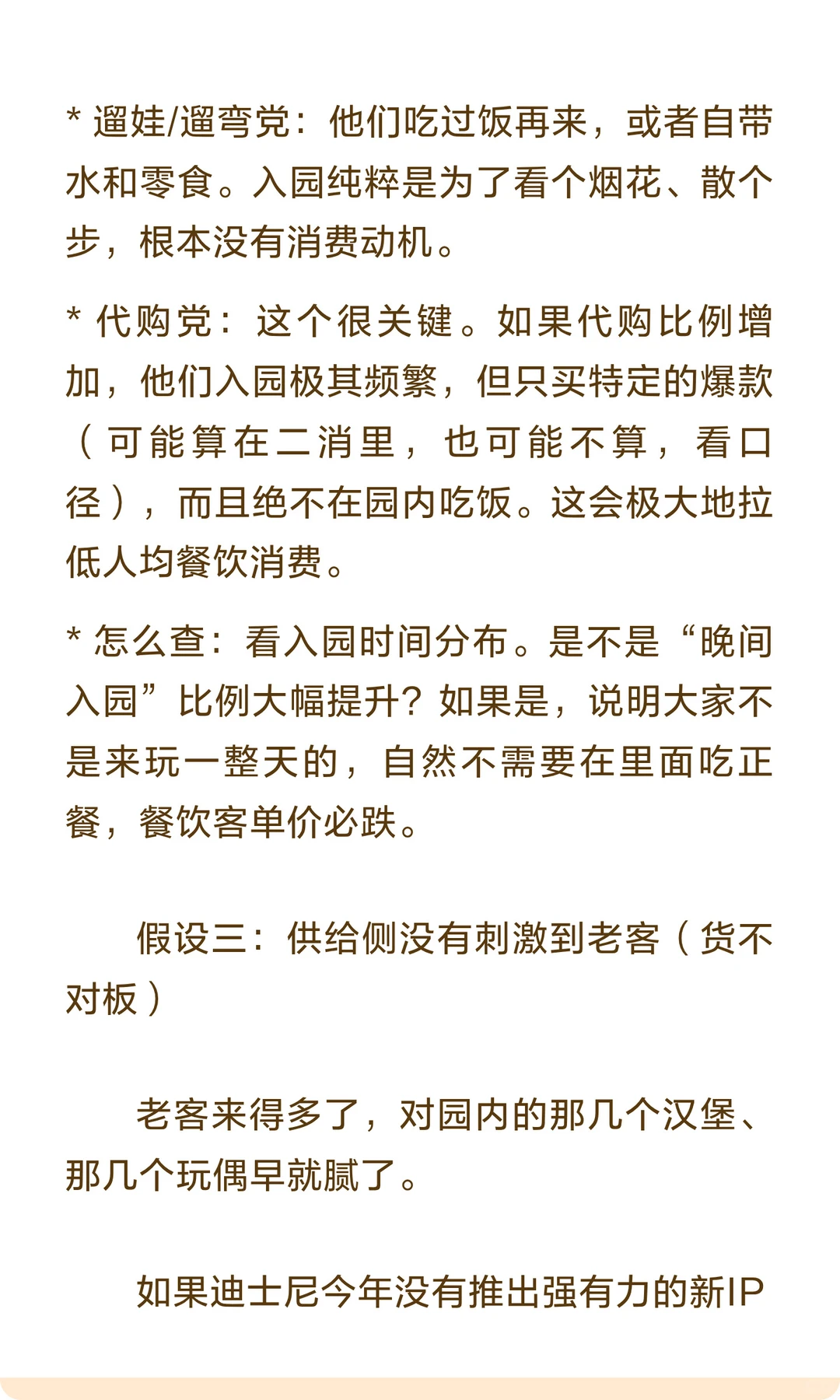 迪士尼年卡用户只逛不买?高频低消的破局