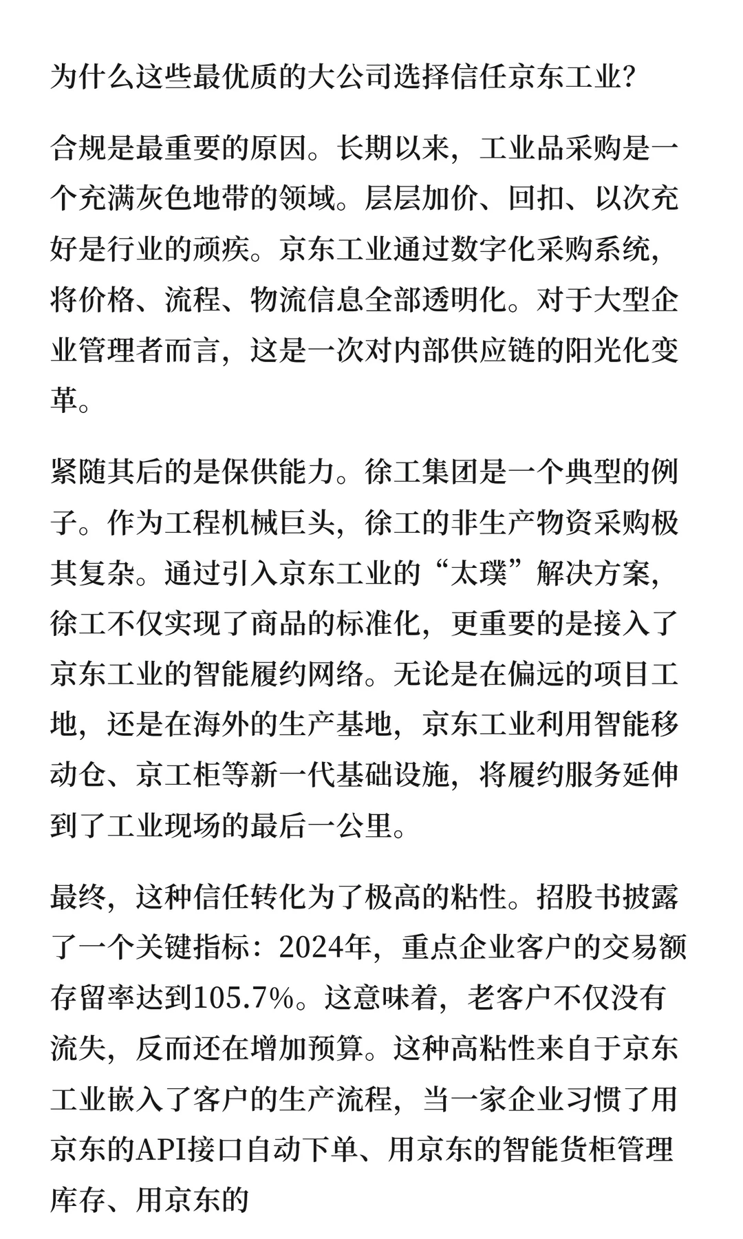 京东工业:万亿蓝海里的解题者