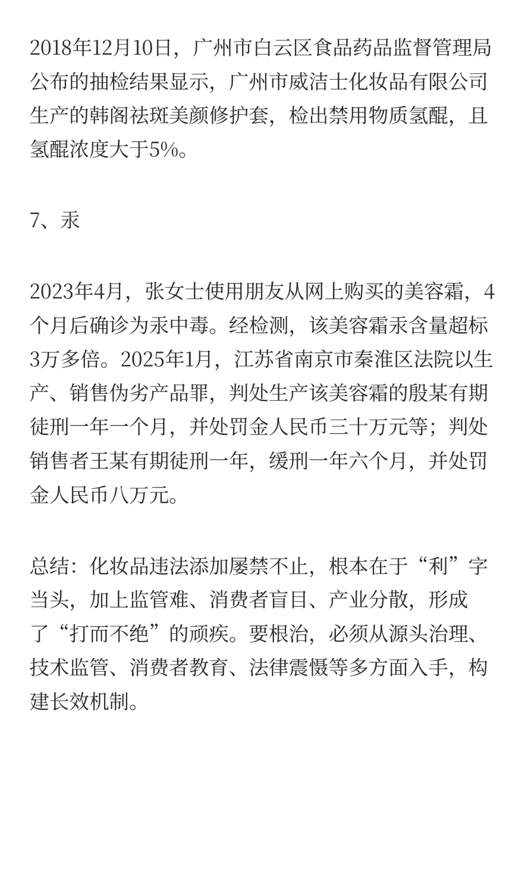 从苏丹红事件,看化妆品违法添加屡禁不止