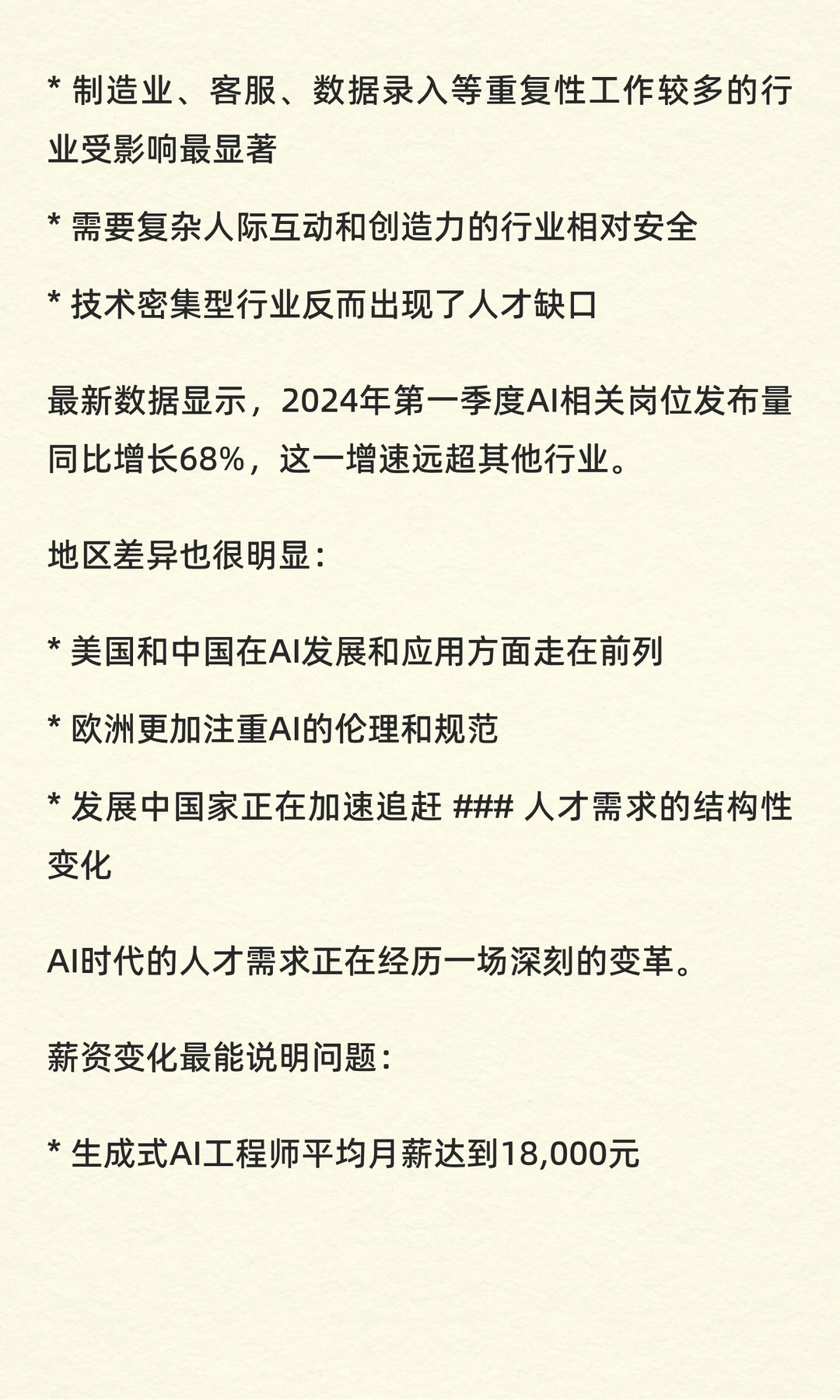 AI重塑全球人才格局:从就业危机到职业新