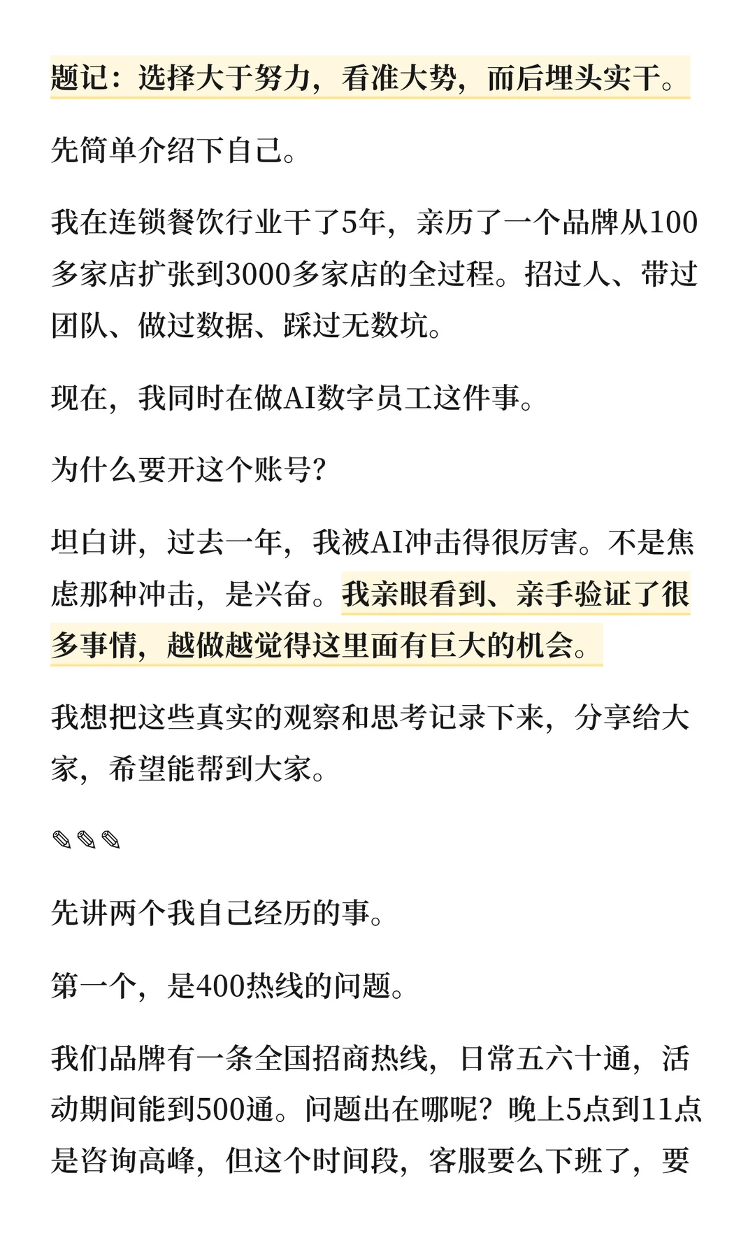 我想在这里给大家聊下AI,不吹不黑,讲点AI