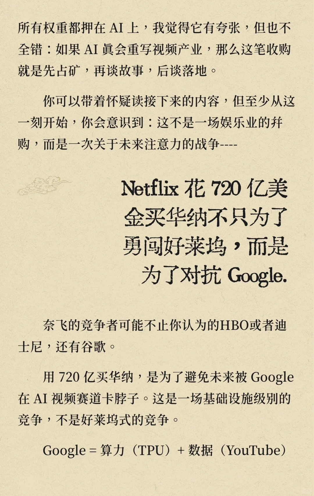 奈飞收购华纳深层原因的另一种解读