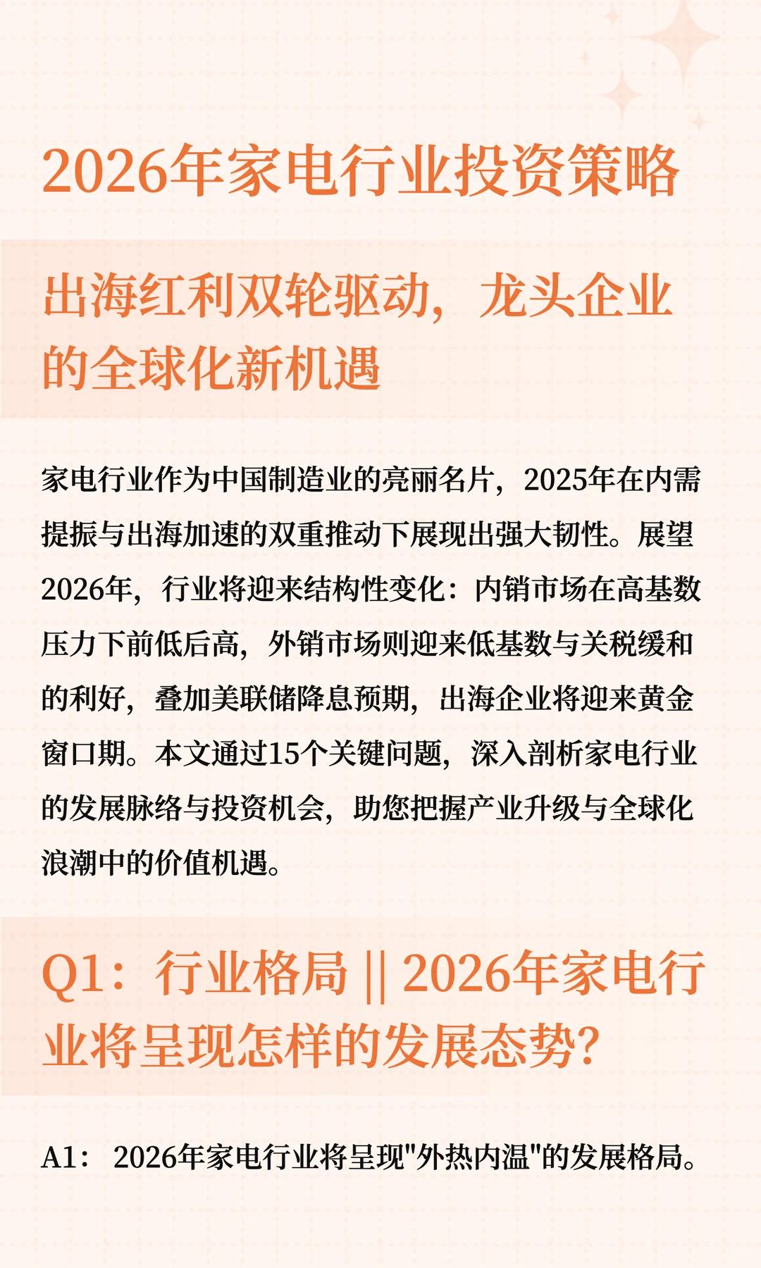 2026年家电行业投资策略