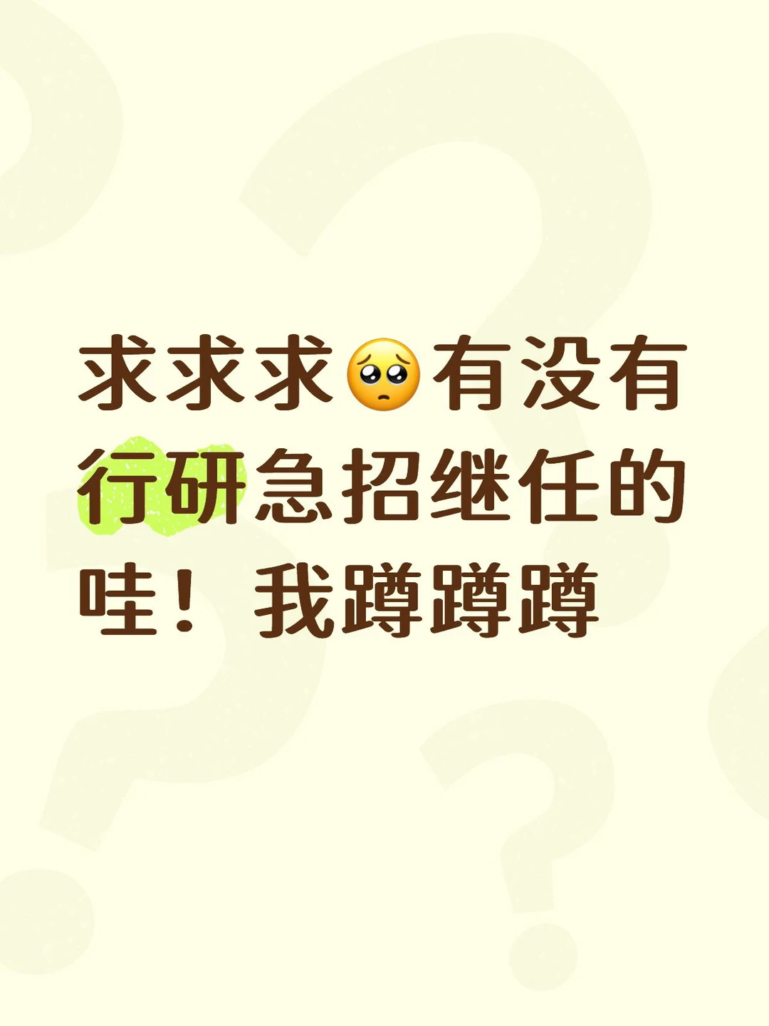 蹲行研/咨询实习可立即到岗