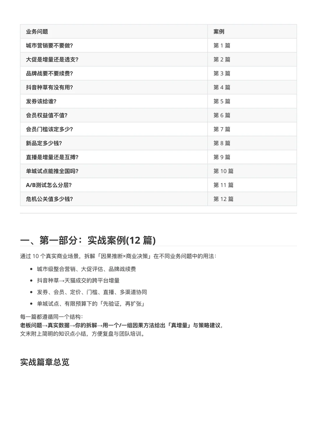 数据分析总被质疑？你缺的是因果思维