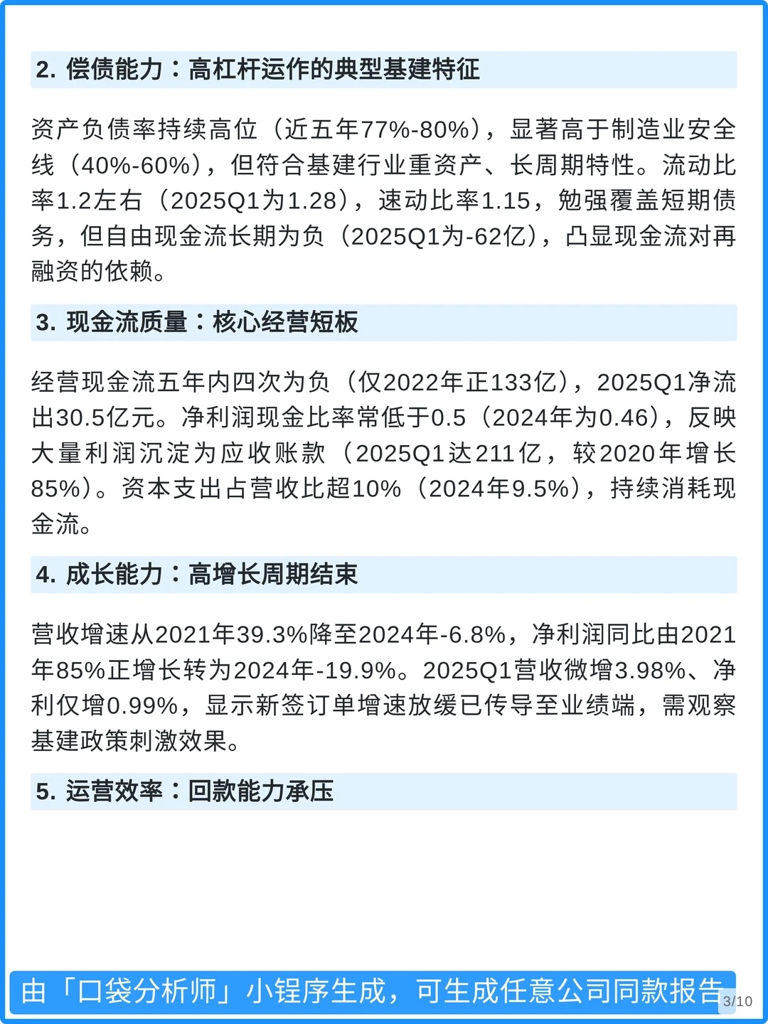 四川路桥4000字深度研究报告