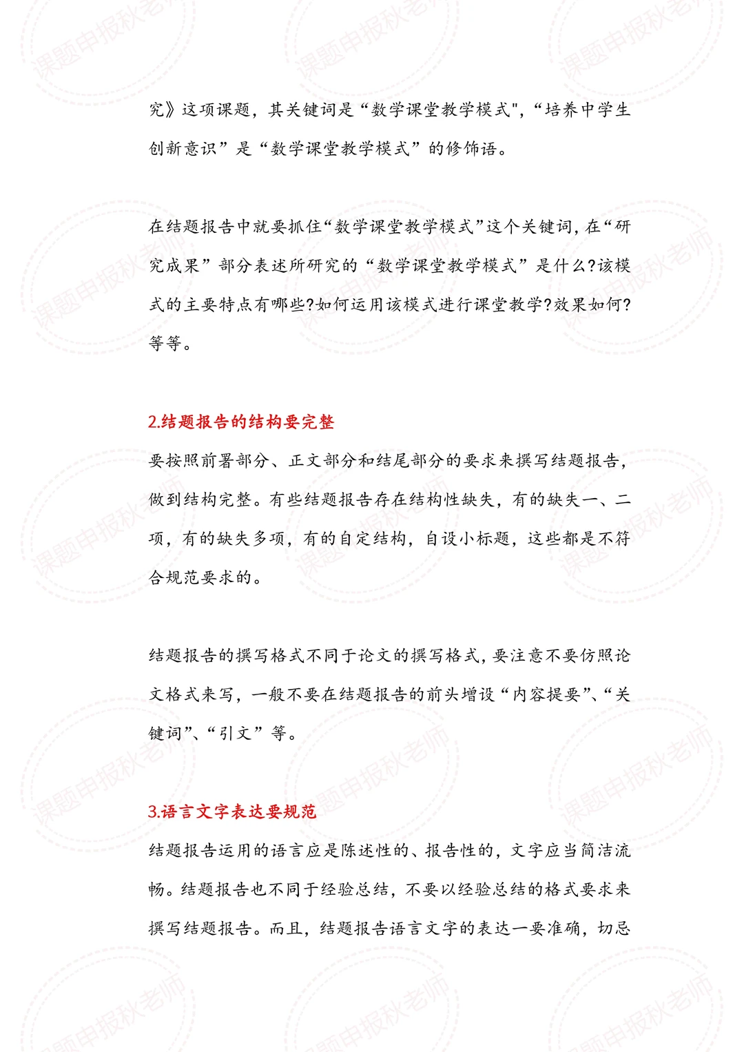 结题报告别太老实,直接拿去抄!?