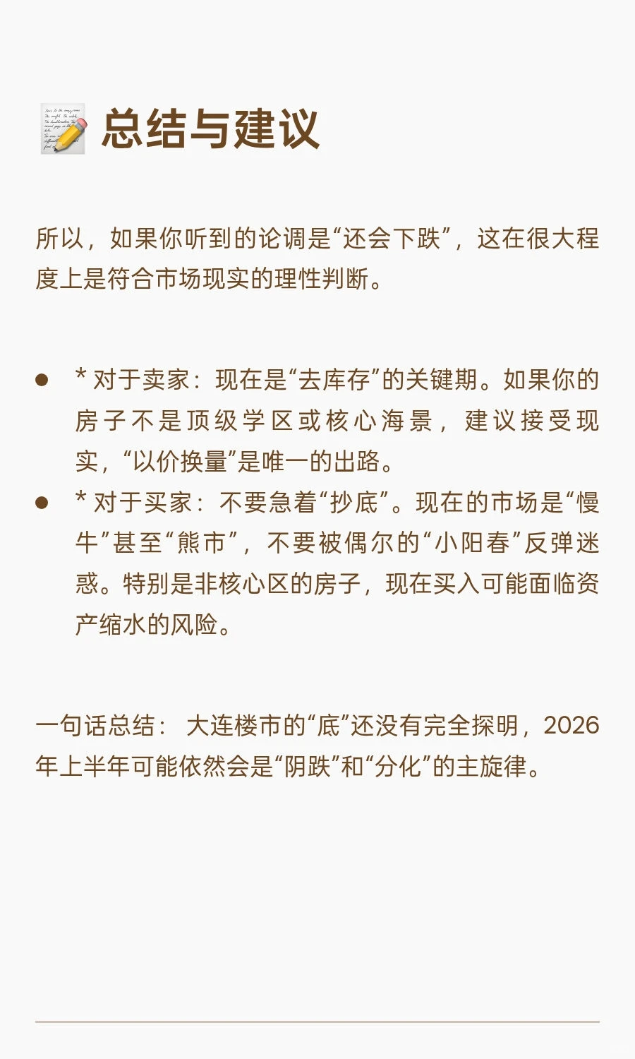 12月大连房地产市场走向与预测
