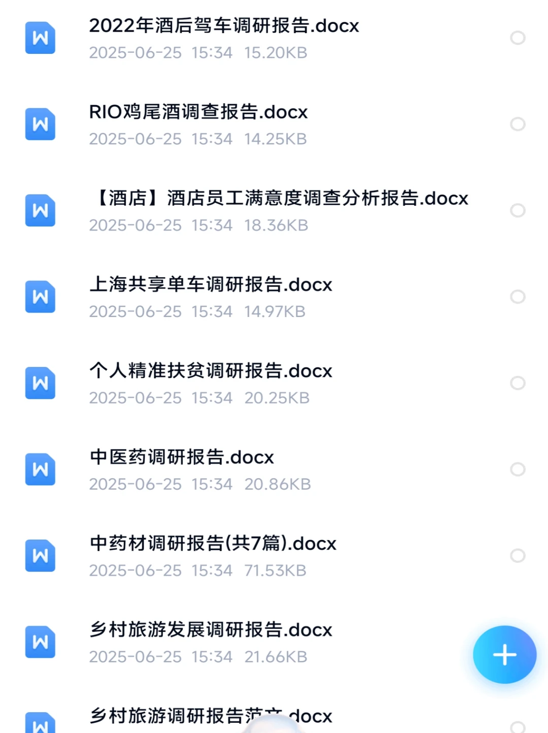 全国大学生社会调研报告！