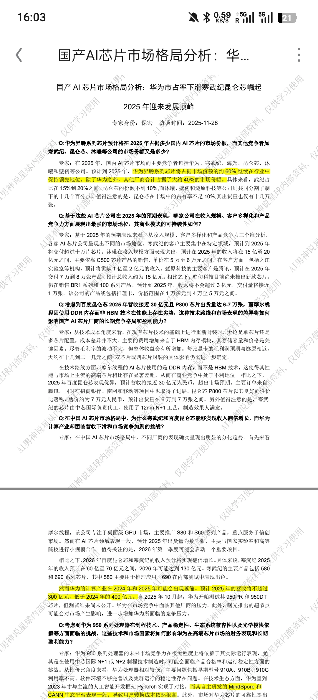 全球及中国AI芯片市场竞争格局与战略部署分