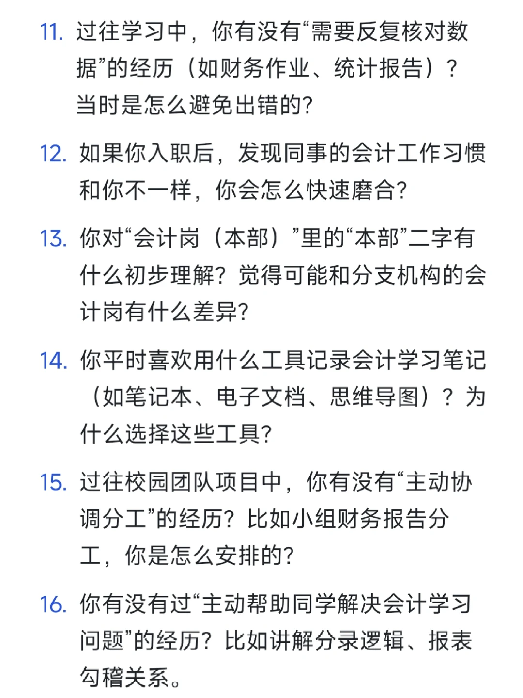 中国人寿|会计岗面试