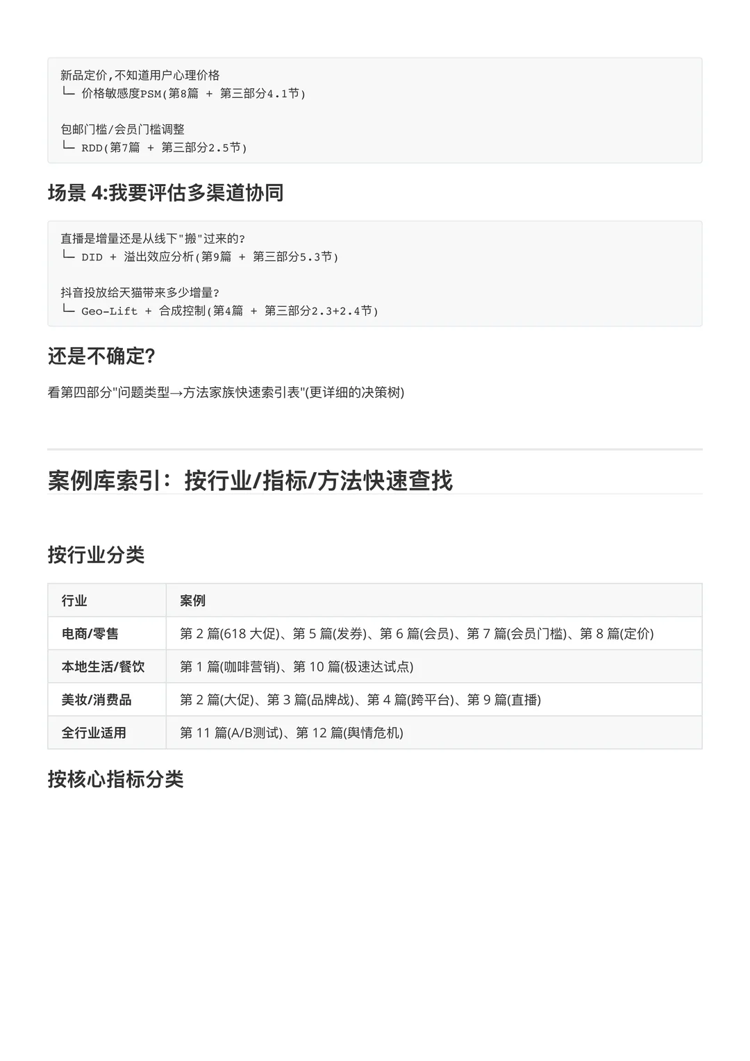 数据分析总被质疑？你缺的是因果思维
