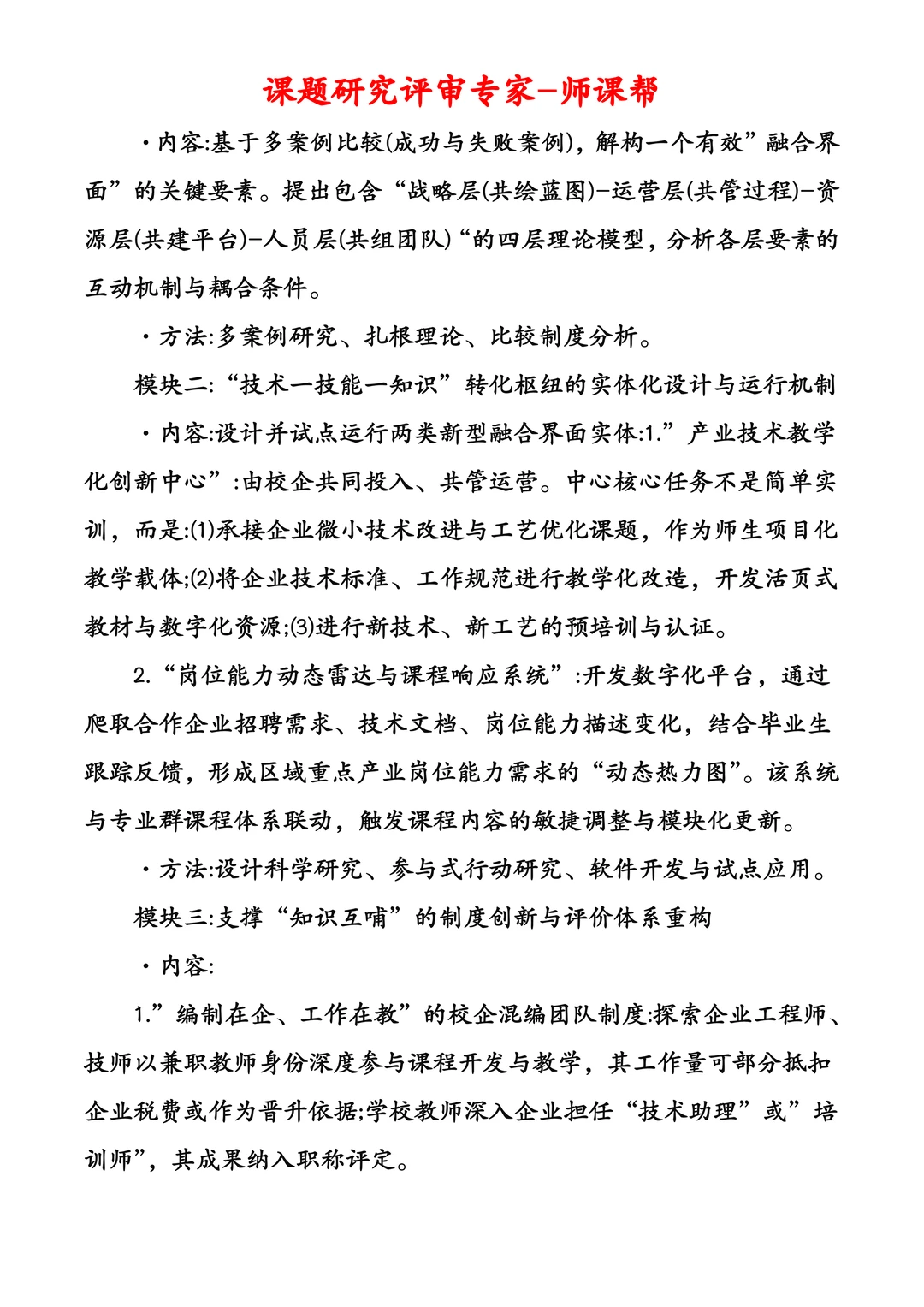 高职课题申报风向标:产教深度融合+校企协