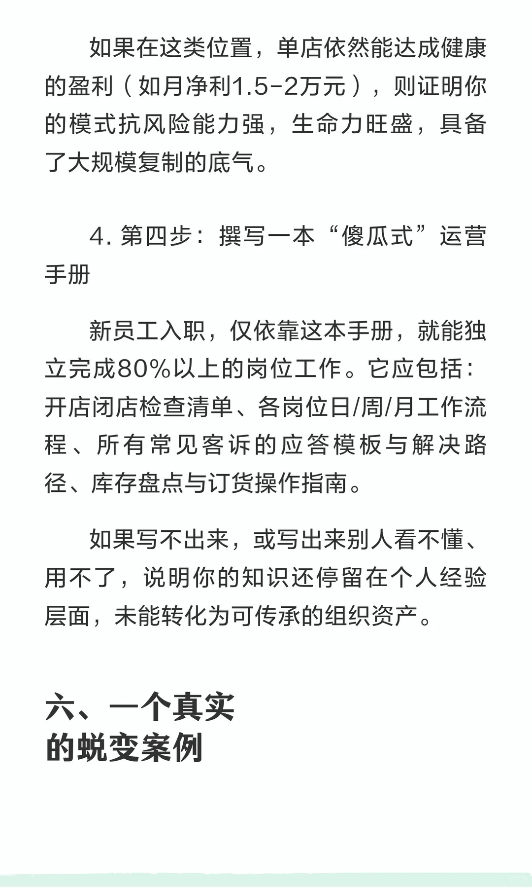 单店不盈利？你可能从未拥有过真正的“商业