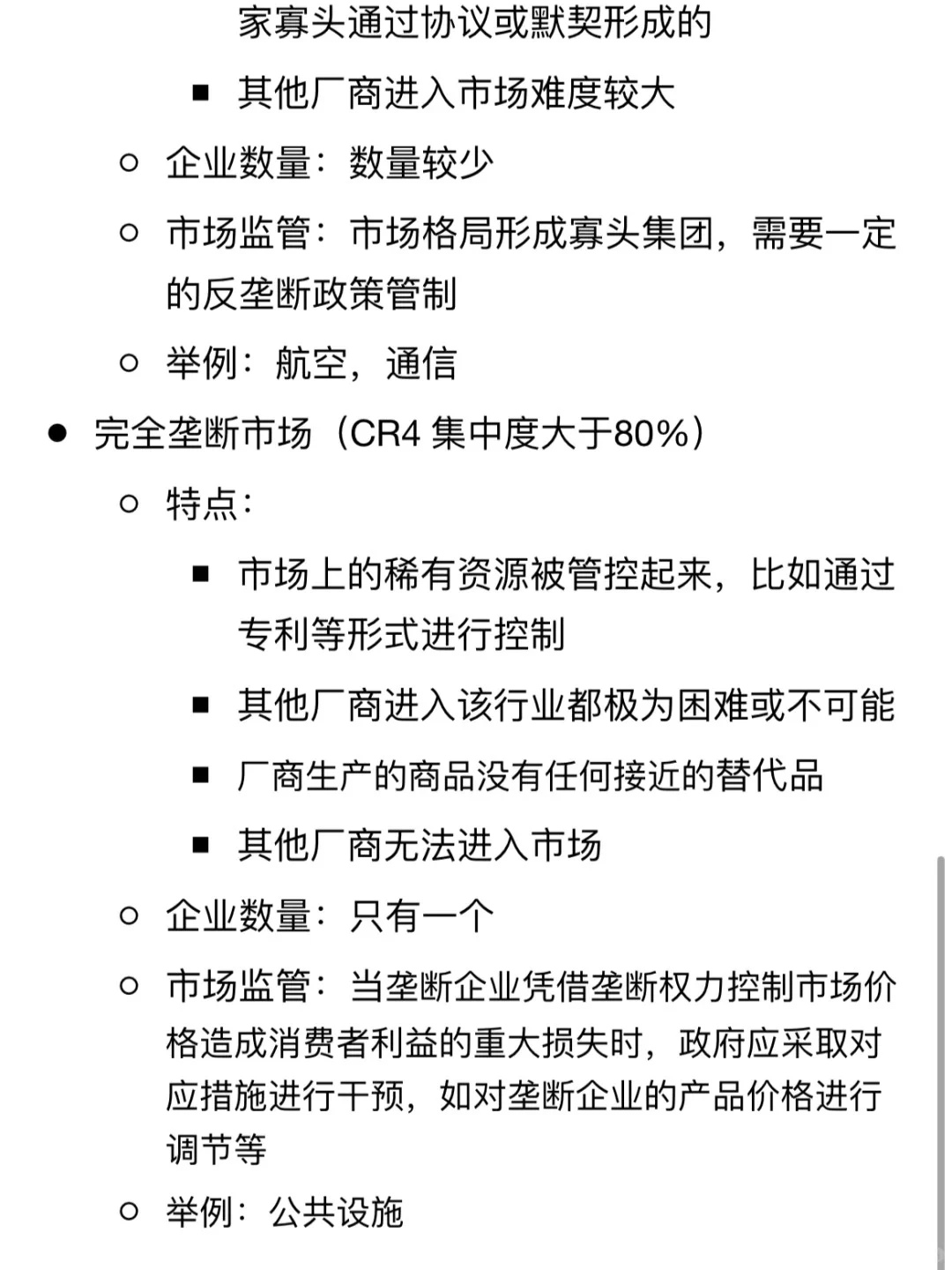 战略咨询框架｜常见市场格局