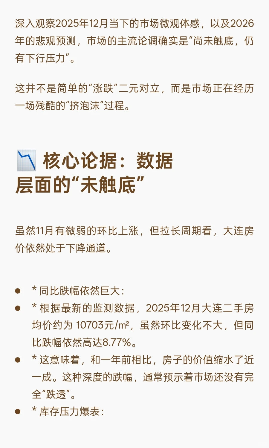 12月大连房地产市场走向与预测