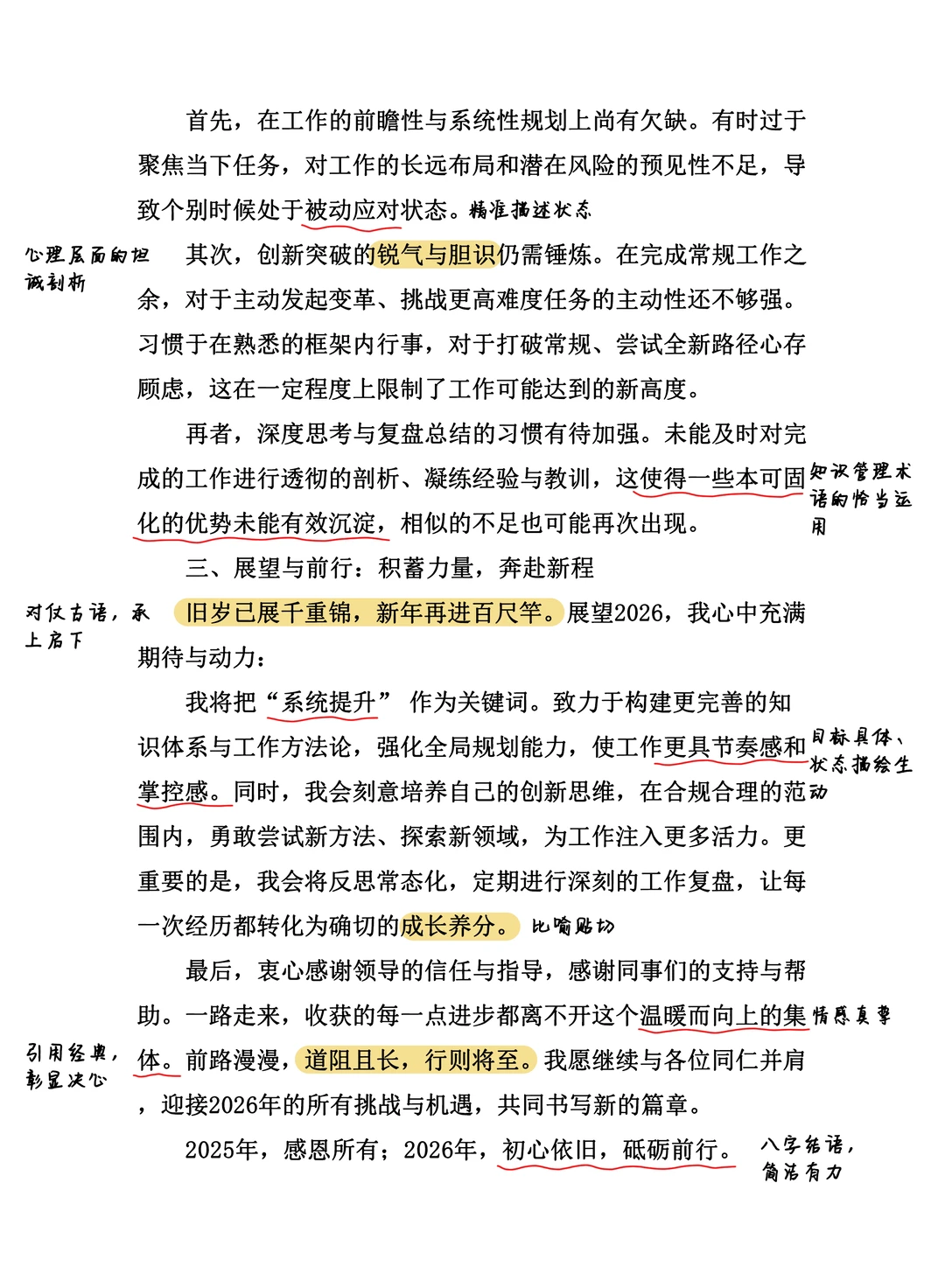 年终总结|旧岁已展千重锦，新年再进百尺竿