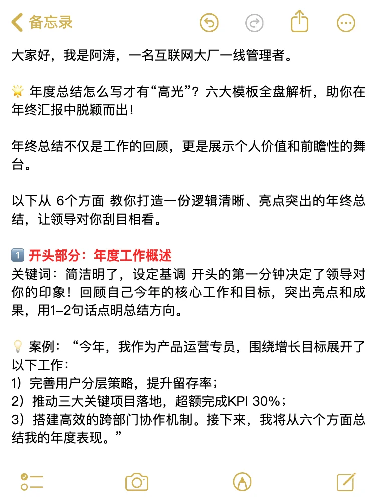 大厂年终总结，新人来看