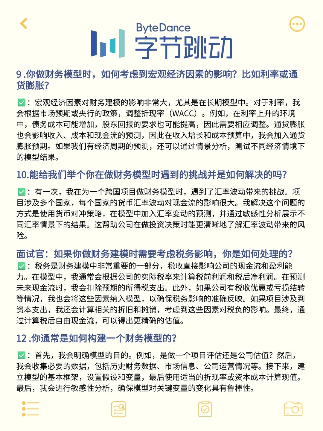 今天面了一个无经验财务bp男生,真的哇塞