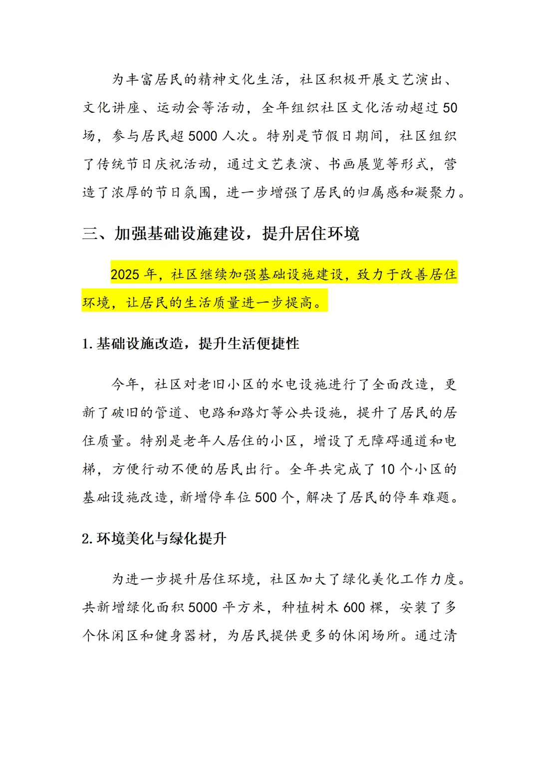 2025社区工作总结报告!