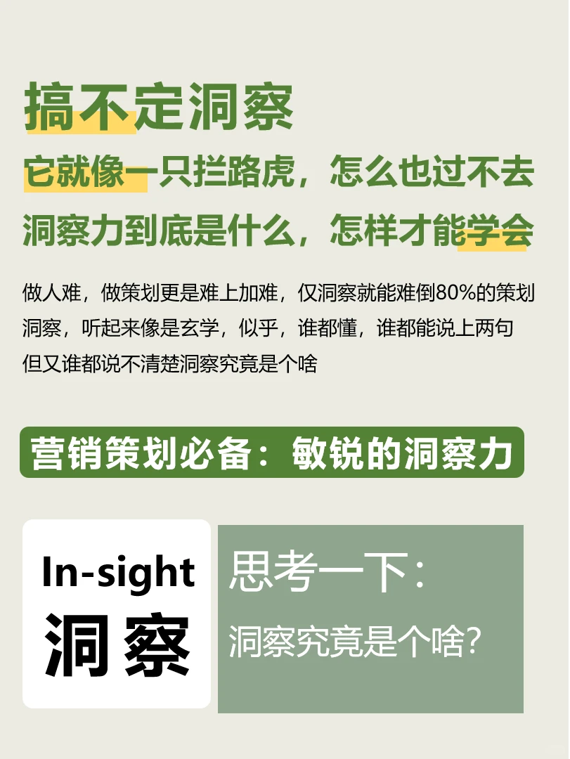 搞定洞察?让你的方案更有针对性和可行性