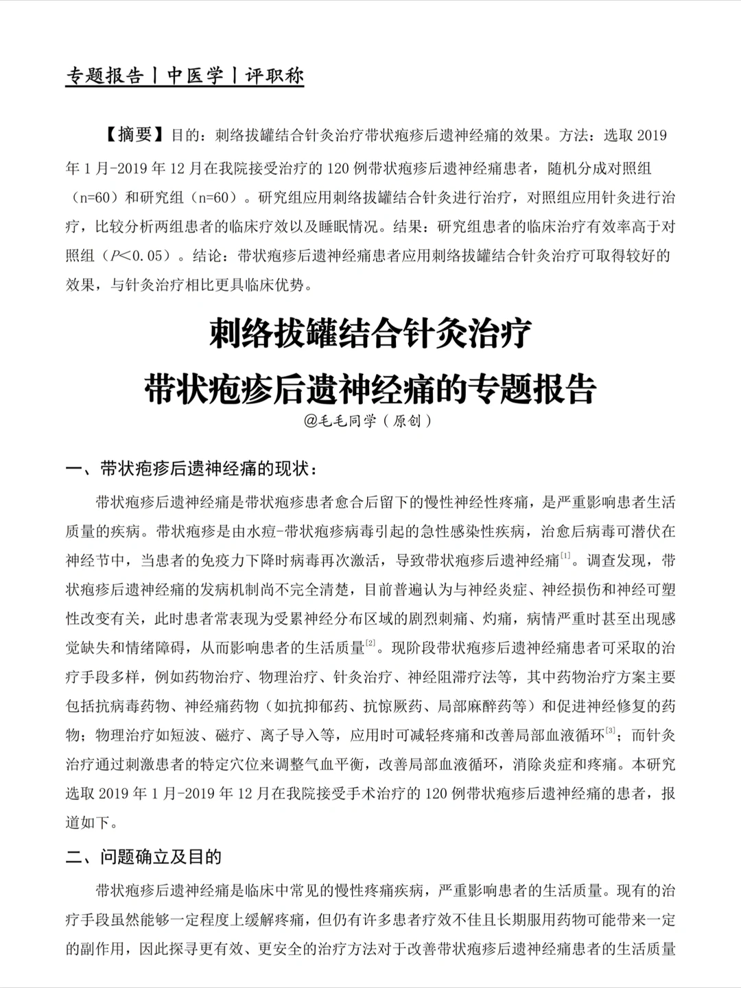 我要评职称|中医学|后悔没有早点刷到❗️