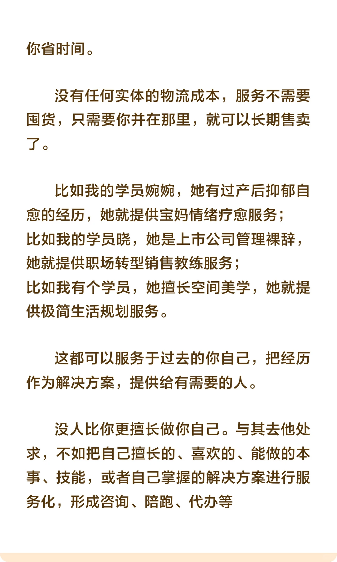 我发现：卖服务真的是神奇赛道！