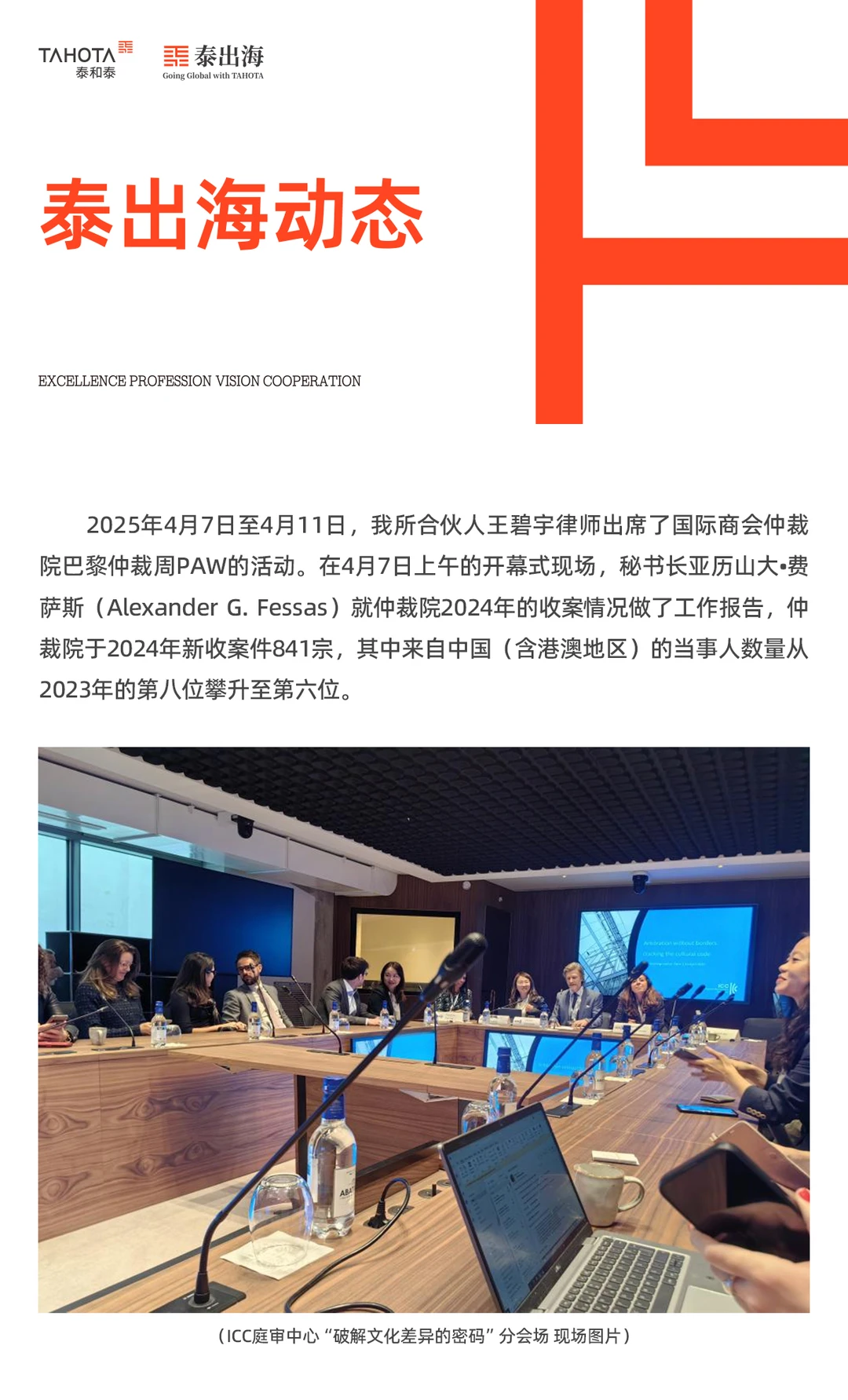 出海实务 丨2025年国际仲裁调查报告亮点剖