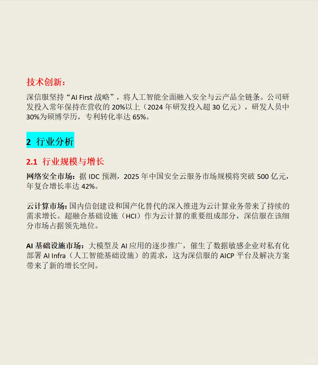 深信服(300454)深度分析