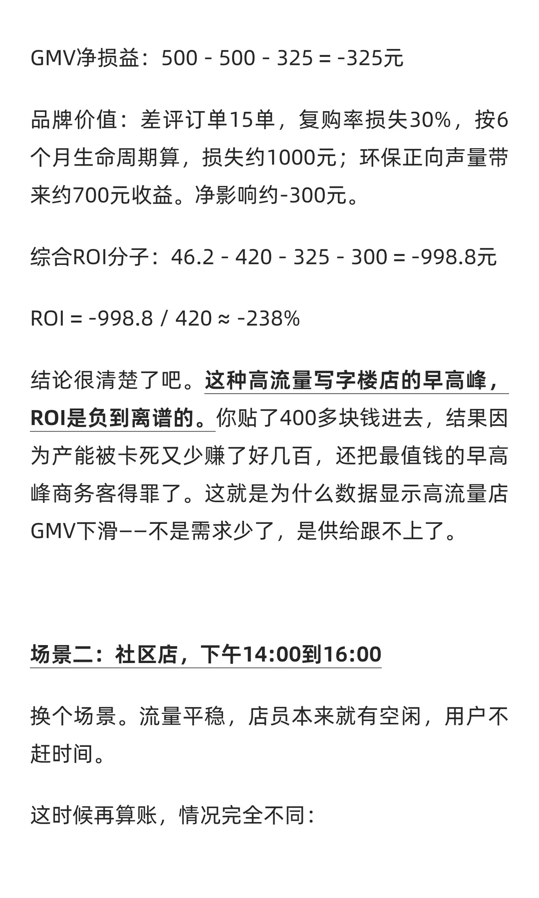 自带杯减5元反而巨亏?真实 ROI 怎么算