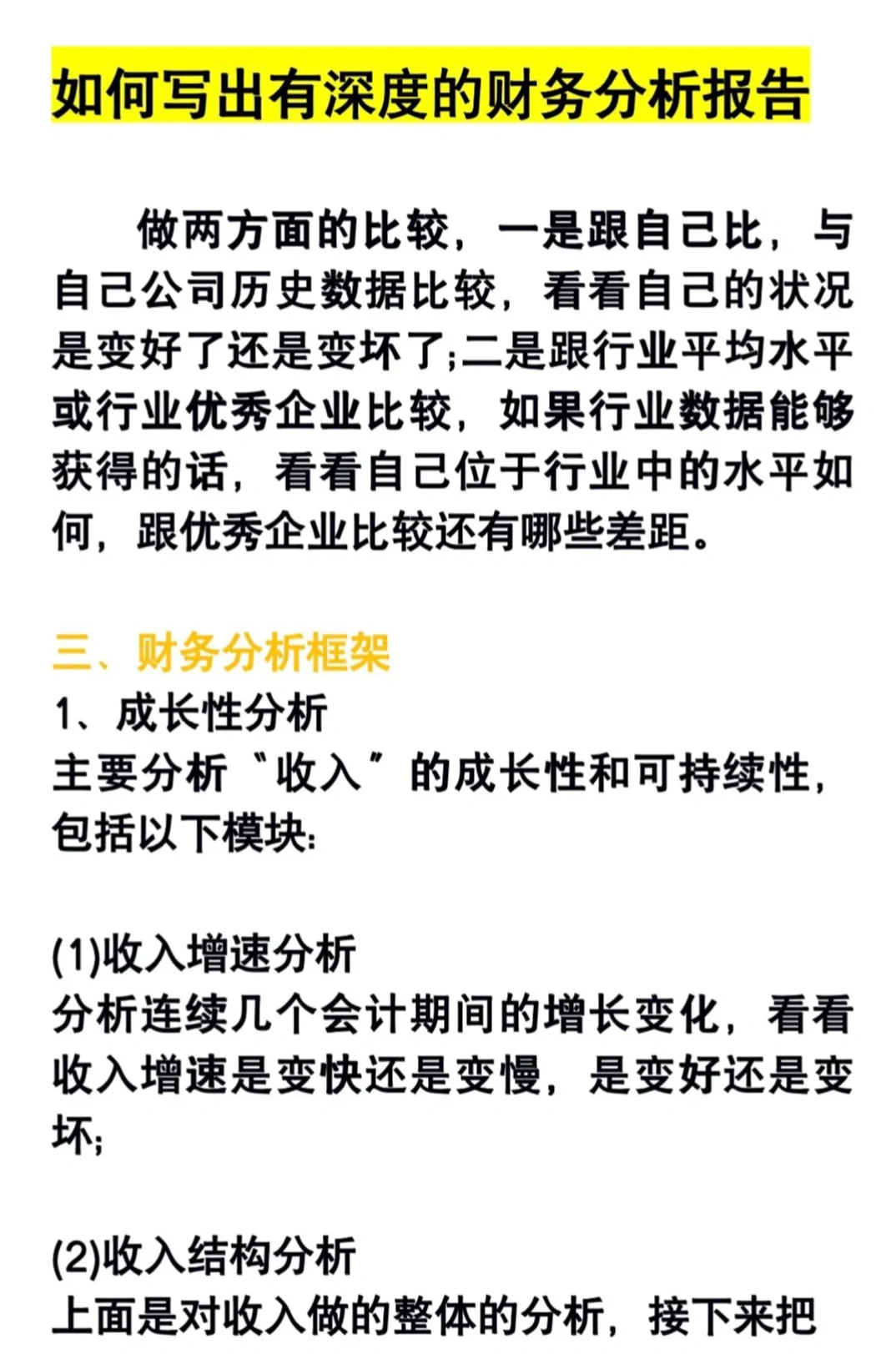 ?接：财务分析报告！有深度的财务分析报告