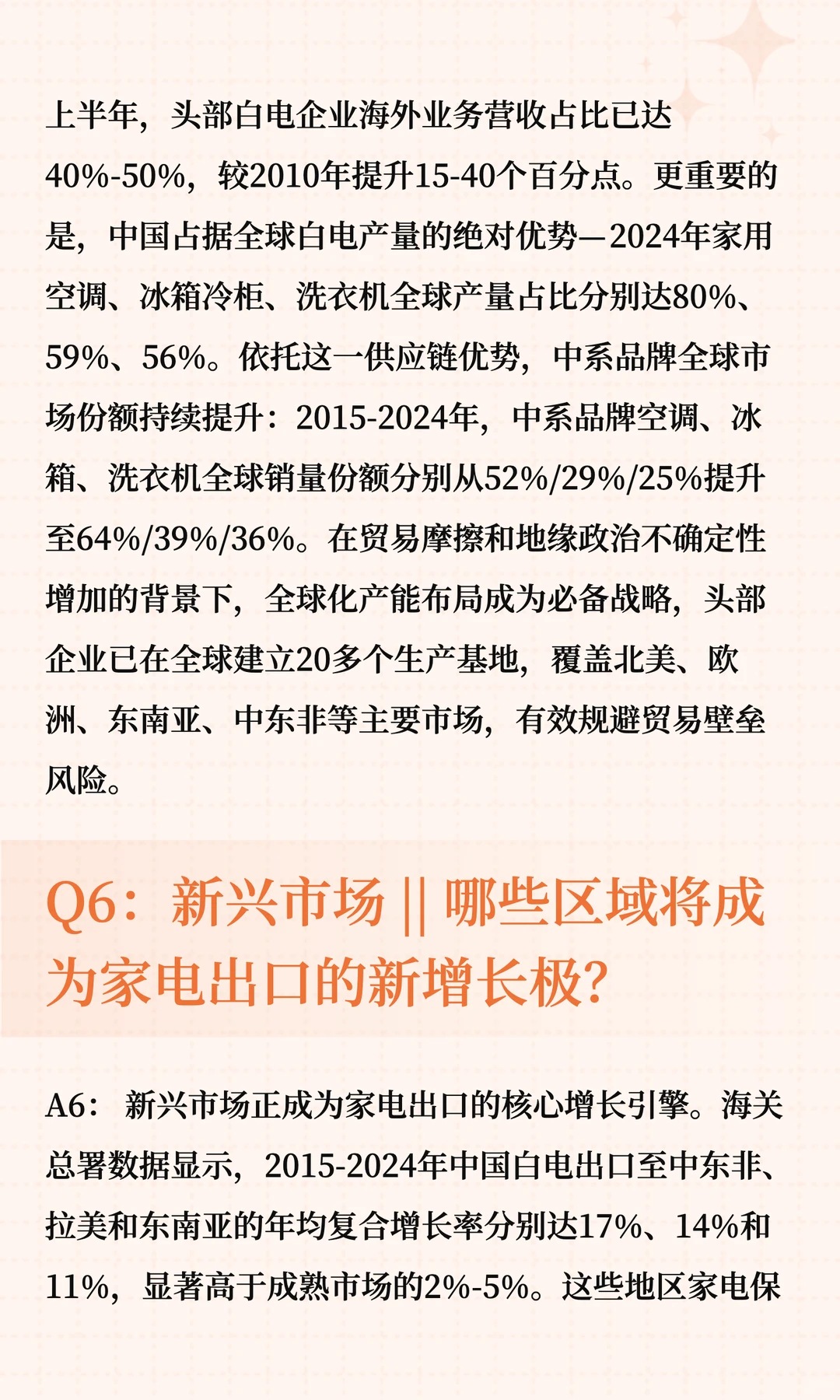 2026年家电行业投资策略