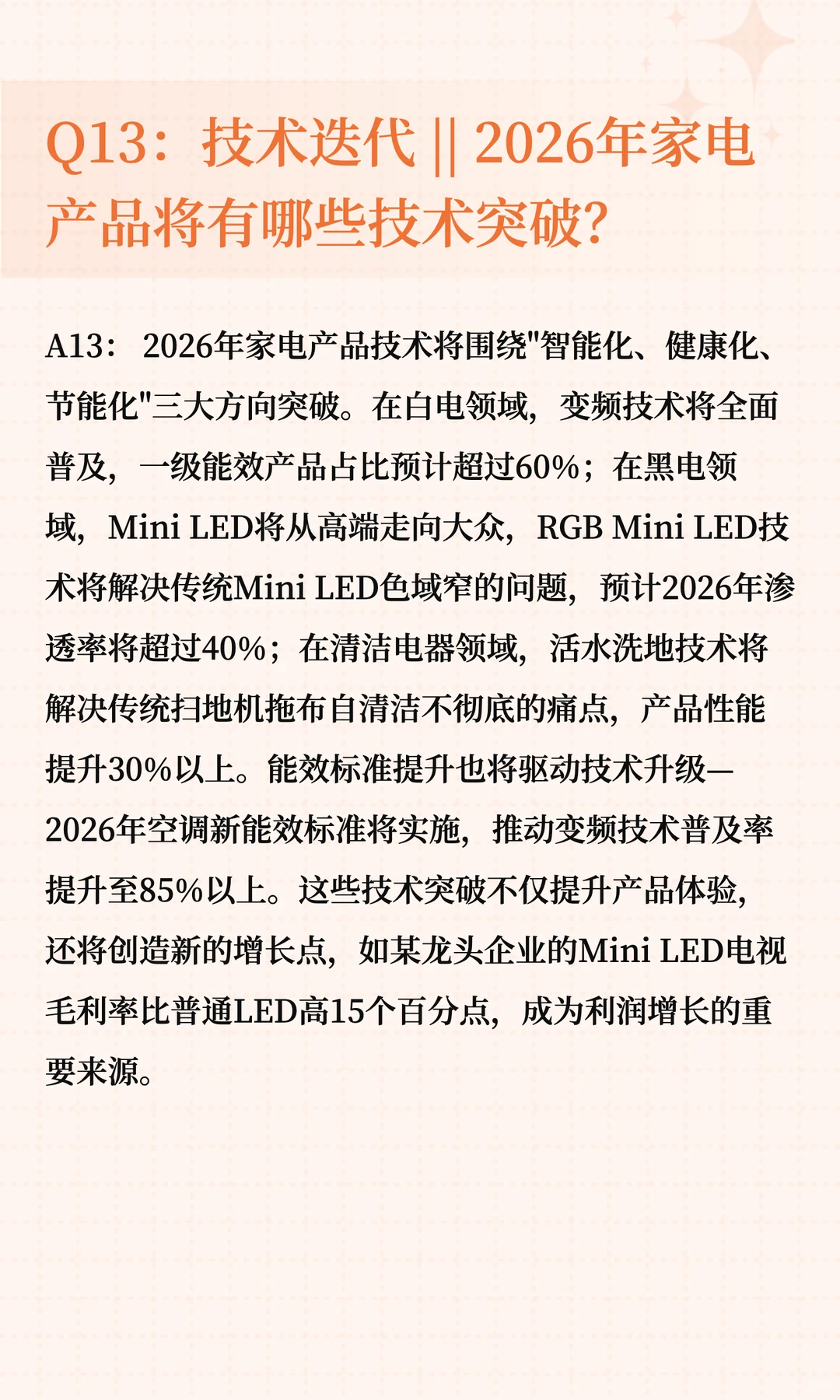 2026年家电行业投资策略