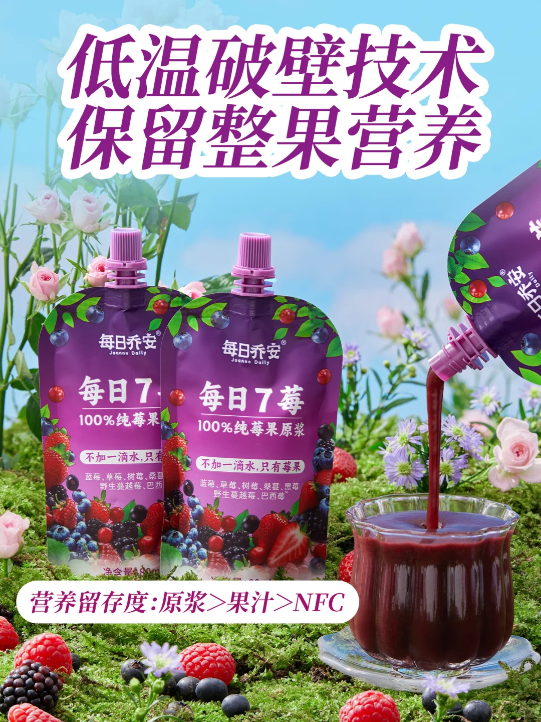 鄙视链最顶端的“水果”，?7莓原浆新上市！