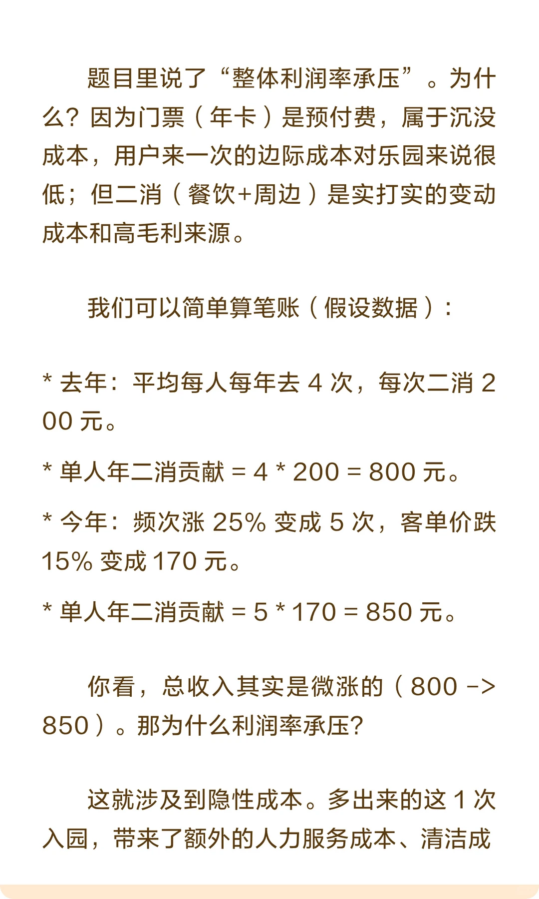 迪士尼年卡用户只逛不买?高频低消的破局