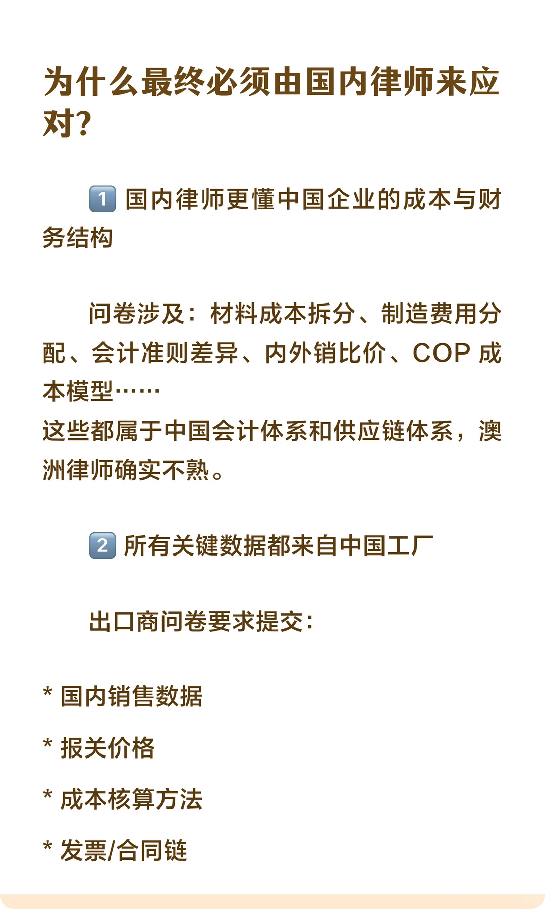 为什么澳洲反倾销要找国内的专业律师？