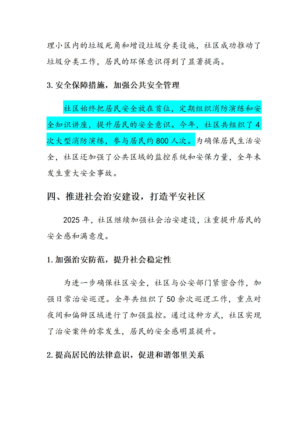 2025社区工作总结报告!