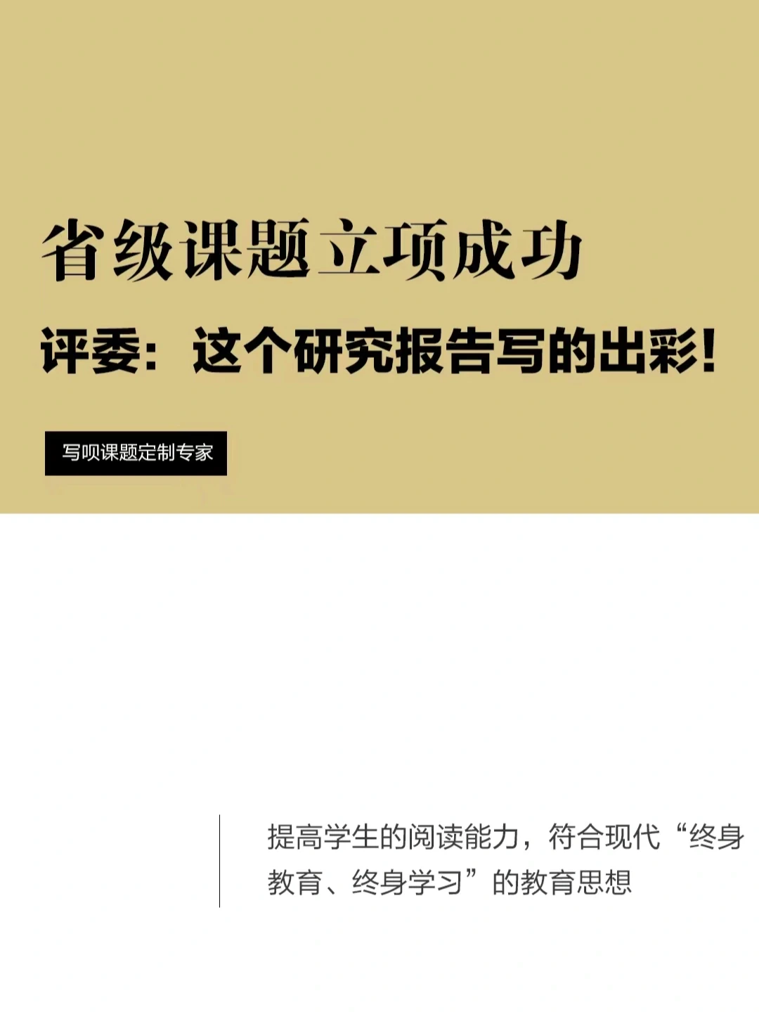 我省级课题立项成功了❗评委说研究报告出彩