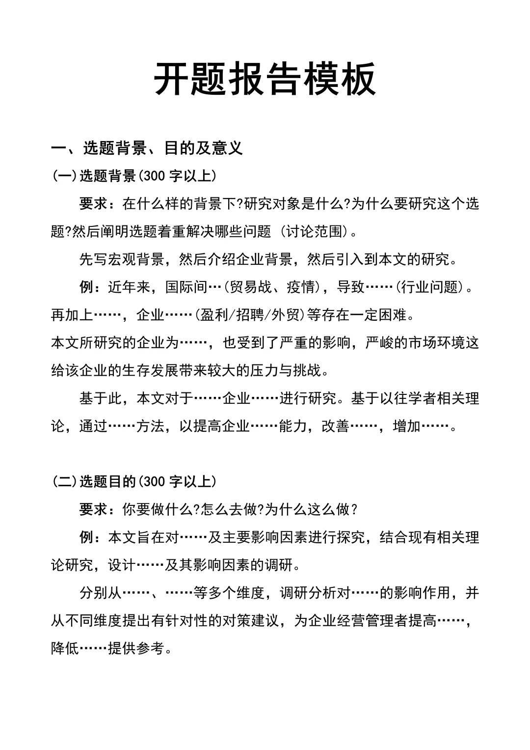 为什么我写开题报告的时候没刷到这篇啊?